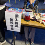 ⑧熊本地震義援金箱。みなさん、ご協力お願いしまーす！