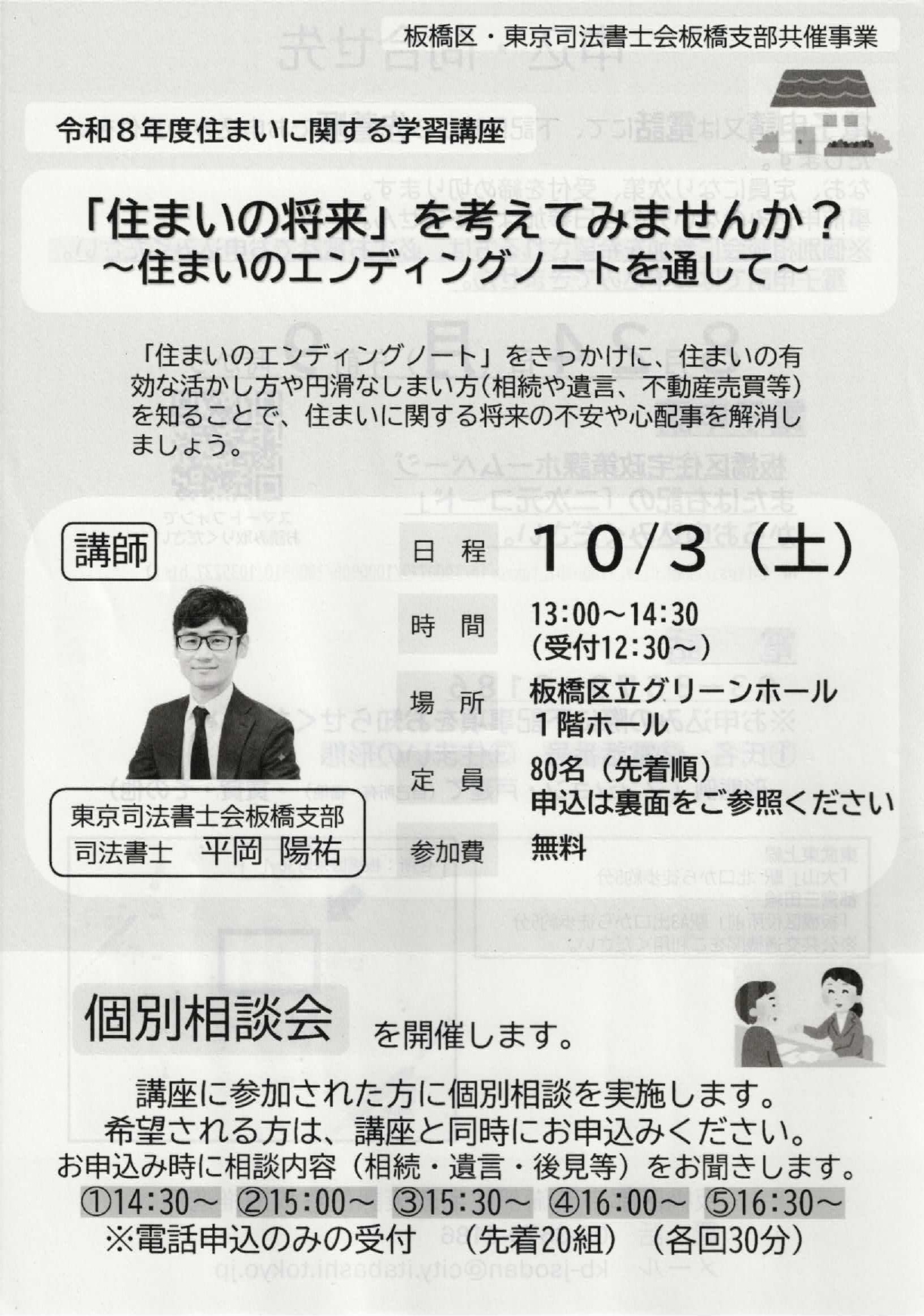 「住まいの将来」を考えてみませんか？