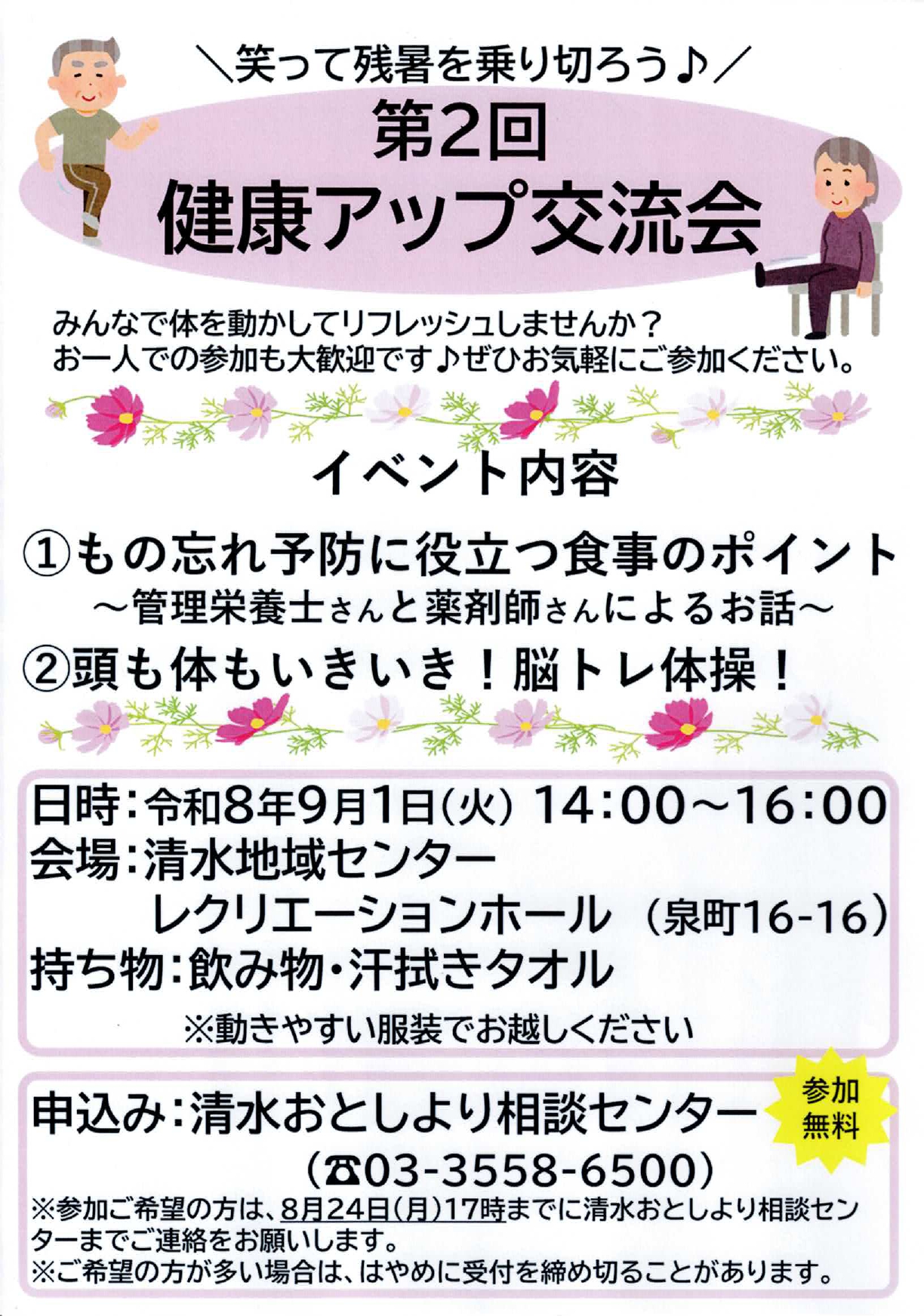 第2回 健康アップ交流会