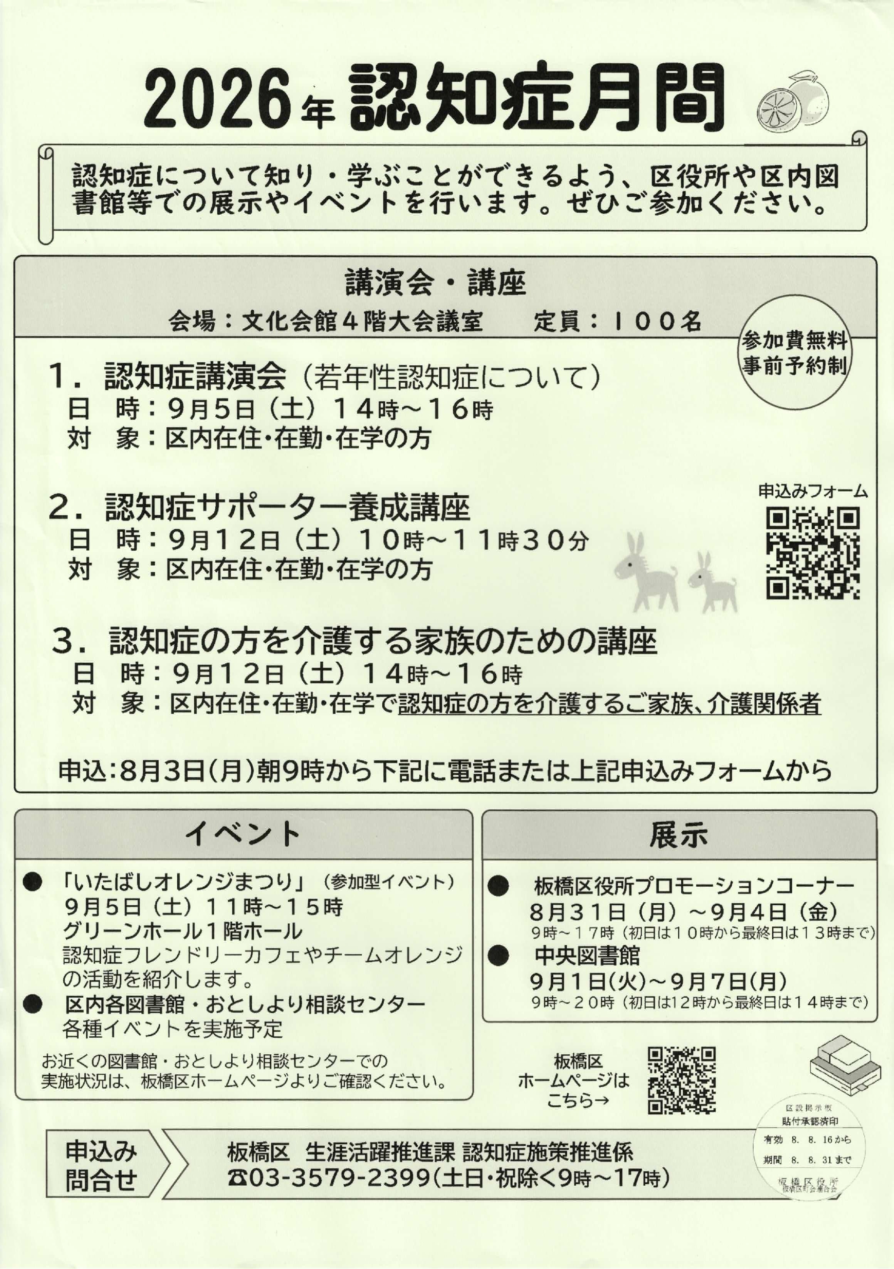 （掲示板）2026年認知症月間