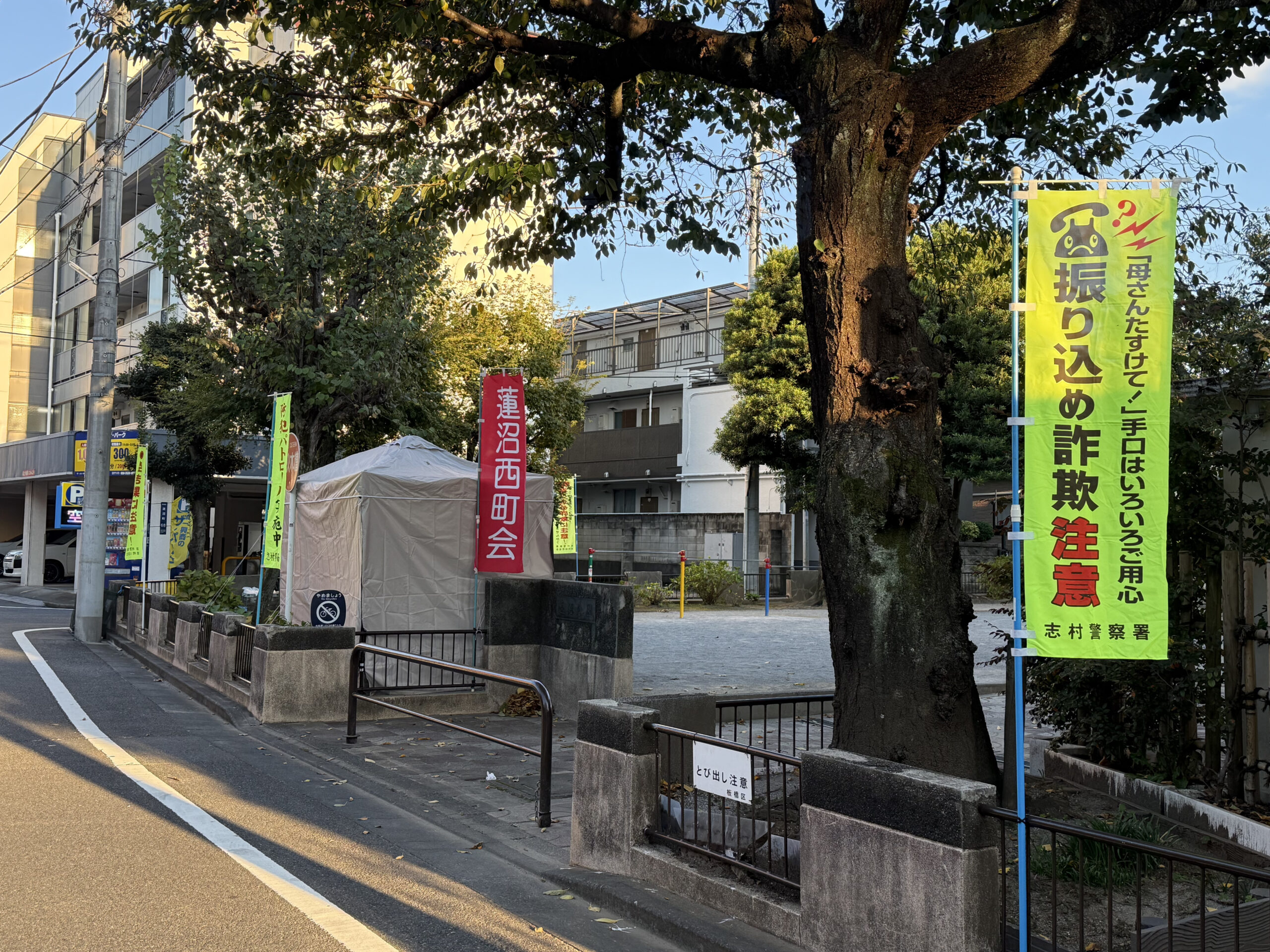「令和8年全国地域安全運動」の実施について
